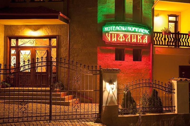Chiflika Family Hotel Асеновград Екстер'єр фото
